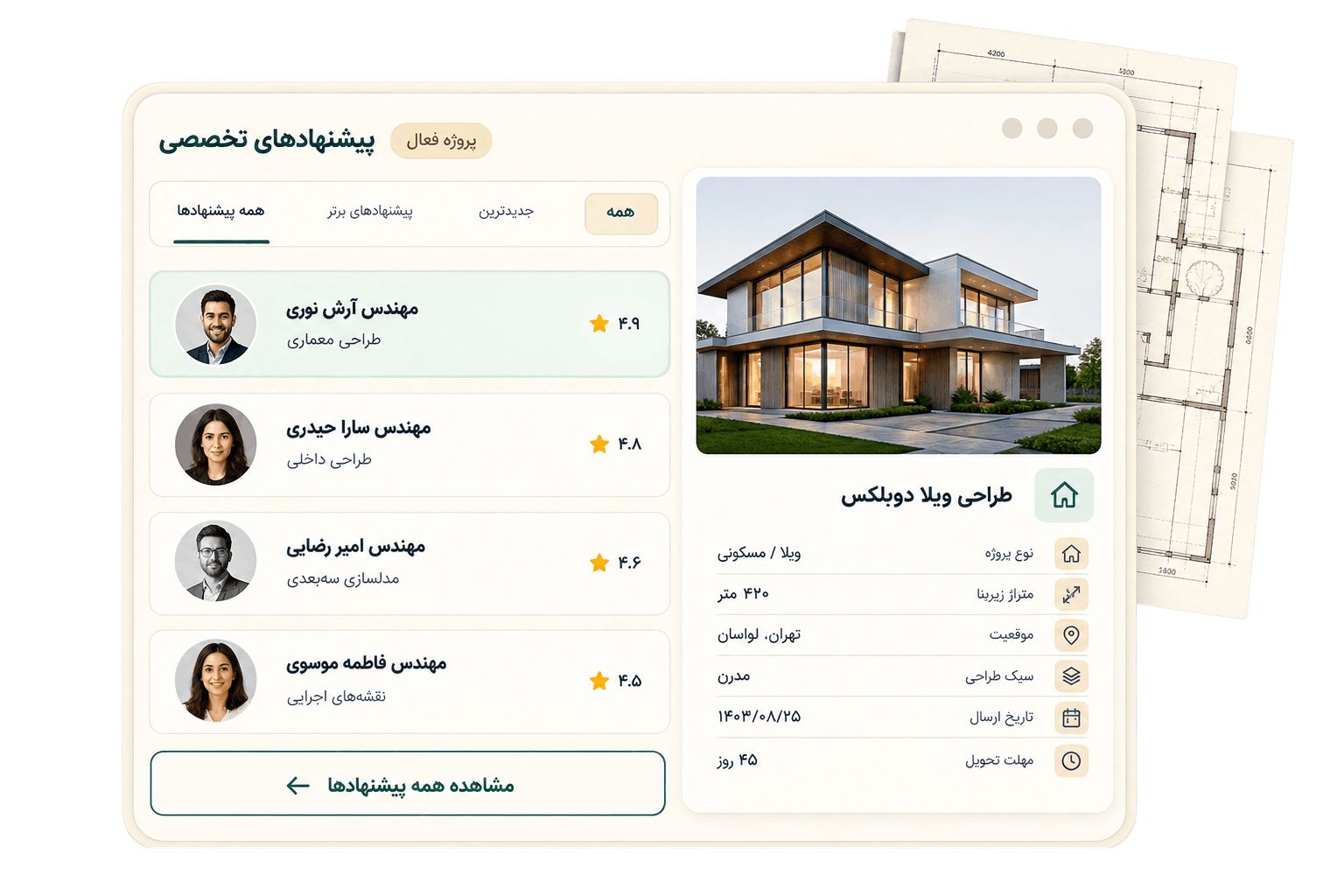 نمای نمونه از پیشنهادهای متخصصان و جزئیات یک پروژه در جاب‌ورک